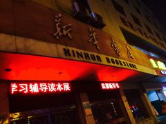 iphone_upload_pic-新华书店(解放中路店)