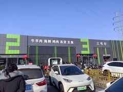 -三旗百汇商品城