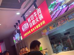 -潮牛岛·潮汕鲜切牛肉自助火锅(无锡首店)