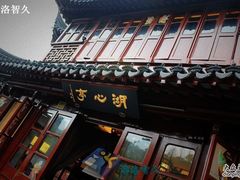 IMG_4939-豫园湖心亭茶楼