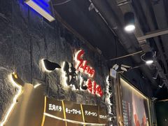 -一绪に寿喜烧自助(世茂广场店)