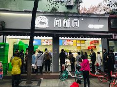 门面-闻酥园(大慈寺店)