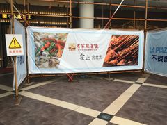 门面-有家酸菜鱼(苏州绿宝广场店)