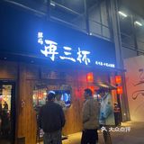 情人节都在排队的川菜小酒馆