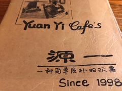 菜单-源一咖啡馆(麒麟巷步行街店)