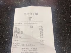 -庆丰包子铺(临河里店)