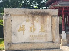 -妇好墓
