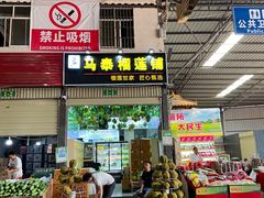 -曼阁市场水果批发市场