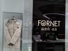 -福奈特洗衣·洗鞋·奢侈品护理 (闵行龙湖天街店)