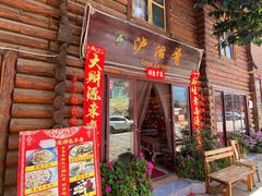 -泸沽肴(泸沽湖大洛水村农村信用社旁店)