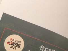 -锦府盐帮·侯宅(五棵松万达店)