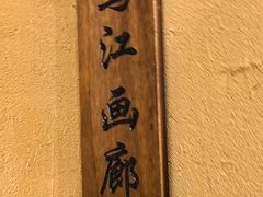 -川芙蓉·市井老川菜(人广店)