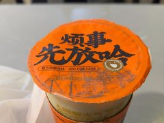 -放哈·甜醅子奶茶创造者(正宁路店)
