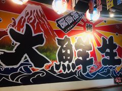 -大鲜生·亚洲菜融合小食堂
