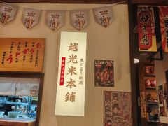 -炉胜·炉端烧·居酒屋