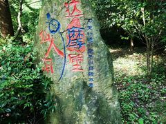 -南京市江宁方山