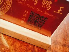 -古北烤鸭王I古北水镇景区店
