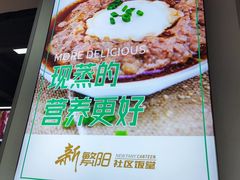 -新繁阳睦邻长者食堂(民星路店)