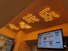 -嗨皮儿·现蒸面皮(抄纸巷店)