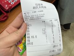 -胡世羊肉汤(南街店)
