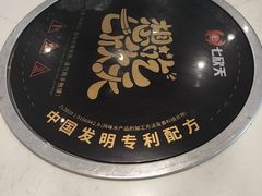 -七欣天香辣蟹火锅(南京桥北太平店)