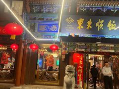 -东来顺饭庄(天坛店)