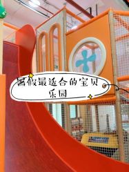 -动力星球家庭亲子游乐中心
