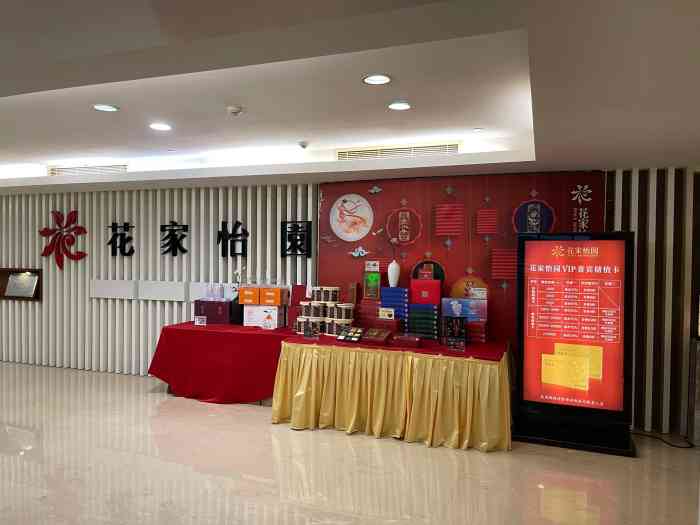 花家怡园(金融街中心店)