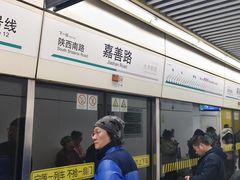 -嘉善路(地铁站)