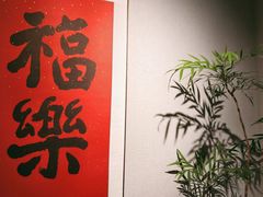 -十二舍·湯物素煮(江泰潤政店)