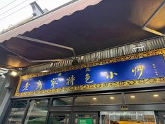 -老乌家特色小炒泡馍(大皮院店)