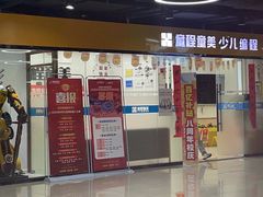 -童程童美·信息学竞赛·乐高机器人编程(龙华校区)