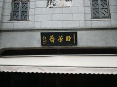 -野荸荠