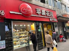 门面-苹果花园(鞍山路店)