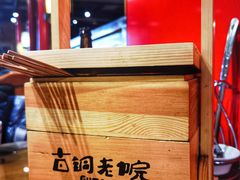 -古铜老院铜锅涮肉·清真(双井店)
