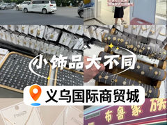 -义乌国际商贸城