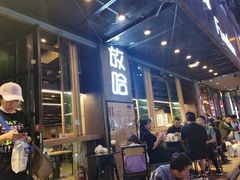 门面-放哈·甜醅子奶茶创造者(正宁路店)