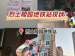 -烈士陵园(地铁站)