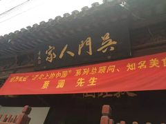 -吴门人家·苏宴宫廷菜(拙政园店)
