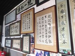 -东兴顺爆肚张