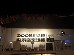 -Doors独立剧情密室(东门分店)