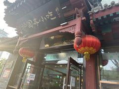 -护国寺小吃(阜成门桥店)