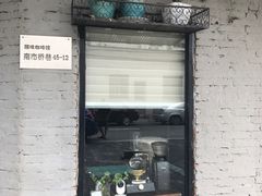 -醒味咖啡馆(南市桥巷店)