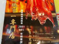 菜单-台山美食一绝阿四台山黄鳝饭(阿四创作店)