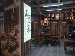-山河幻境·桌游 跑团 卡牌