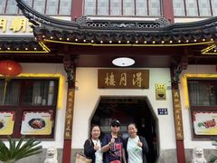 -得月楼·省级非遗·传统苏帮菜(观前店)