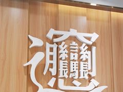 -老碗会·陕西手工面(中心书城店)