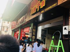 等位区-细妹五香牛杂(步行街店)
