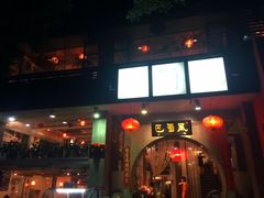 门面-巴蜀风·地道川菜(总店)