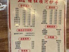 -继红顺河抄手名小吃